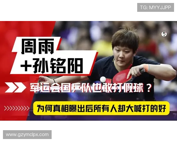 杭州乒乓球队与广州乒乓球队赛后复盘分析比赛经验与策略总结