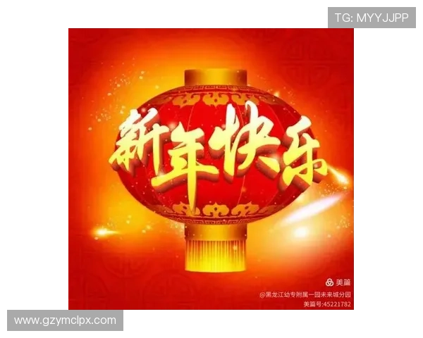 足球明星们送上中文祝福共庆新年愿大家在新的一年里幸福快乐健康平安