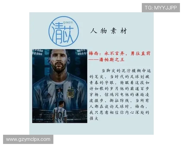 全球知名足球明星的名字盘点与介绍，了解他们的传奇故事与成就