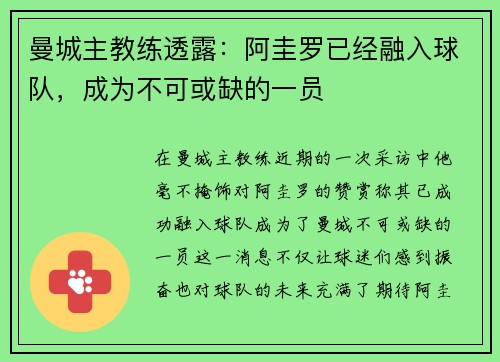 曼城主教练透露：阿圭罗已经融入球队，成为不可或缺的一员
