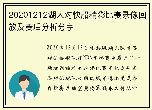 20201212湖人对快船精彩比赛录像回放及赛后分析分享